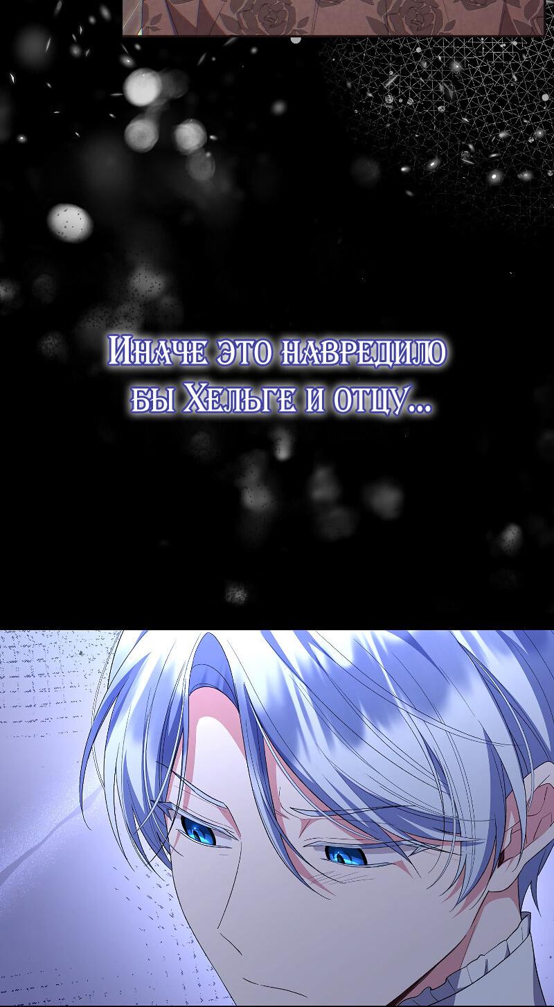 Манга Настоящая дочь вернулась - Глава 158 Страница 38