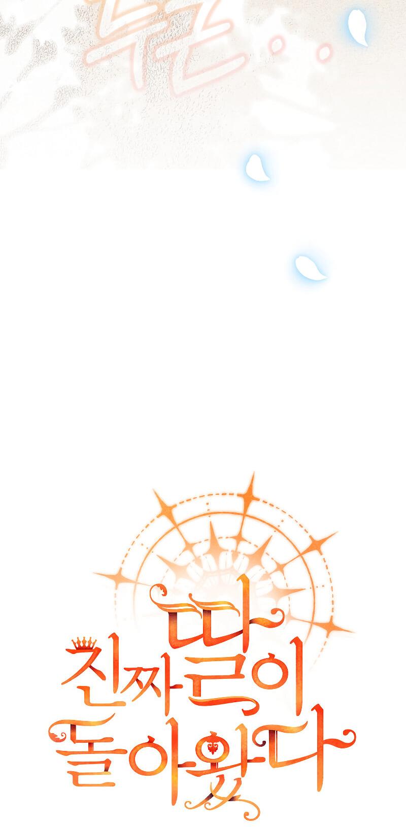 Манга Настоящая дочь вернулась - Глава 158 Страница 42