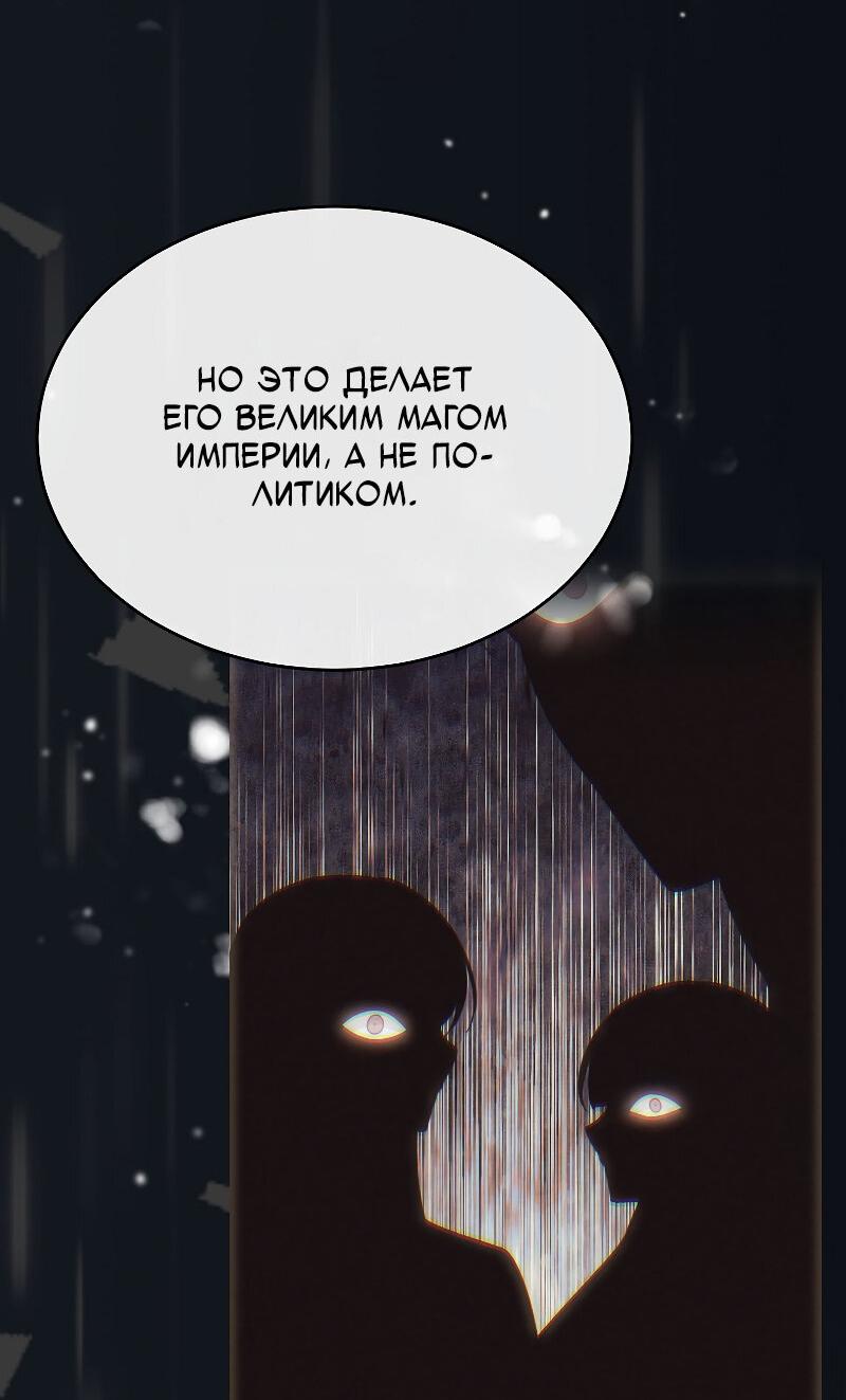 Манга Настоящая дочь вернулась - Глава 158 Страница 60