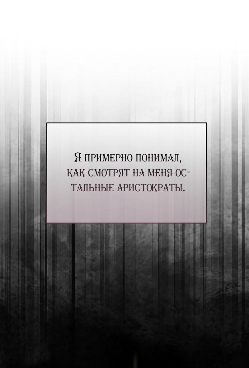 Манга Настоящая дочь вернулась - Глава 158 Страница 31