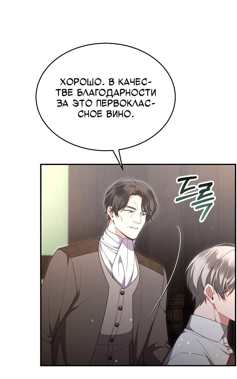 Манга Настоящая дочь вернулась - Глава 158 Страница 67