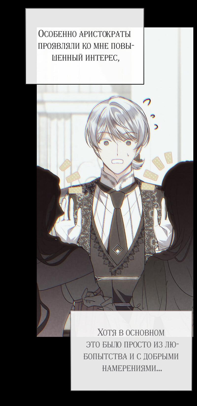 Манга Настоящая дочь вернулась - Глава 158 Страница 33