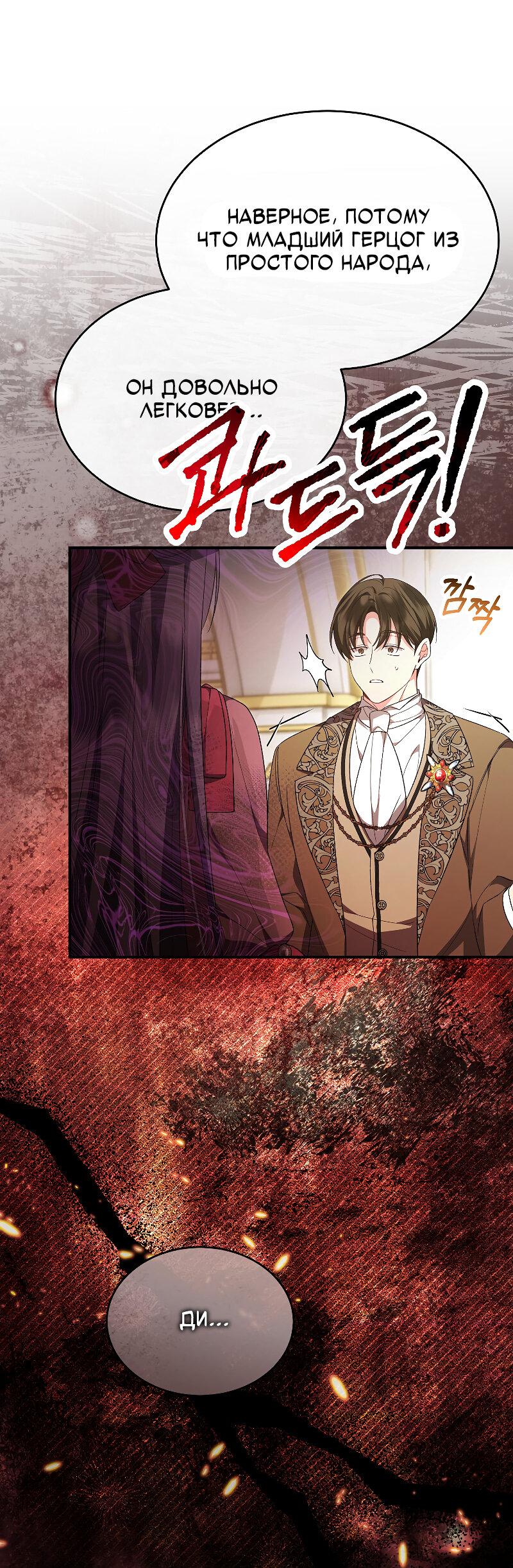 Манга Настоящая дочь вернулась - Глава 158 Страница 11