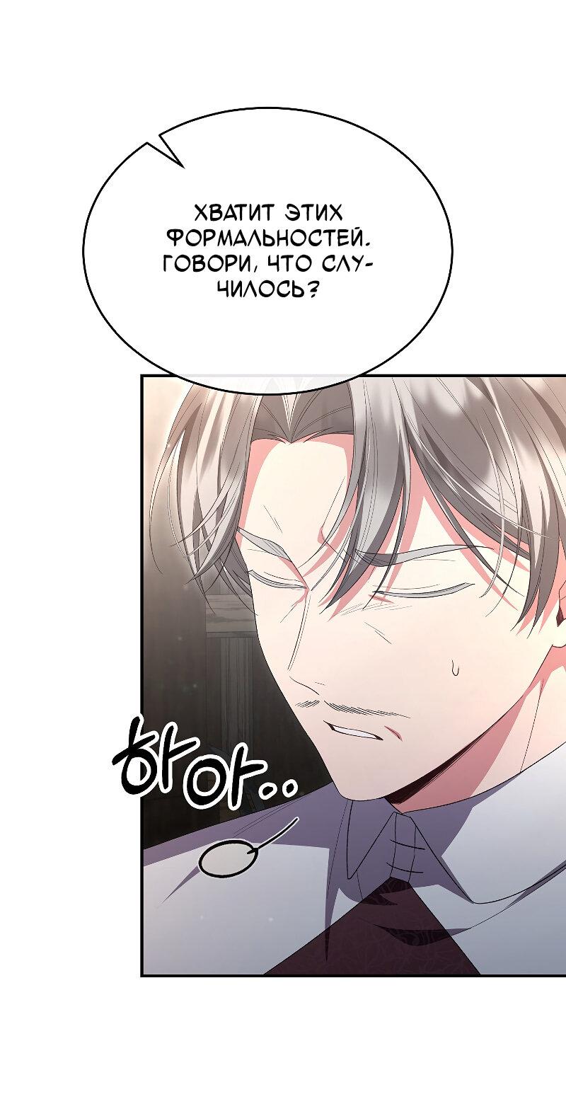 Манга Настоящая дочь вернулась - Глава 158 Страница 48