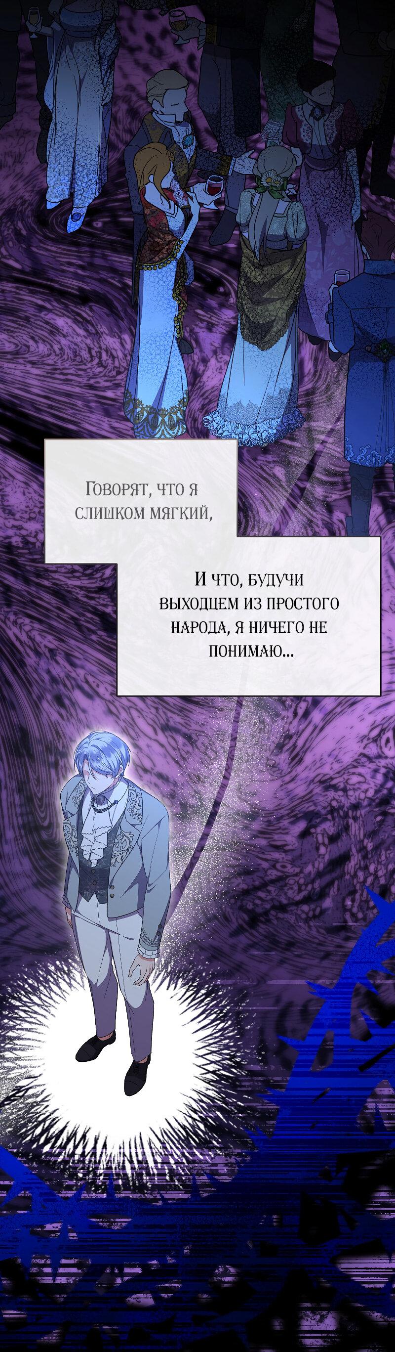 Манга Настоящая дочь вернулась - Глава 158 Страница 36