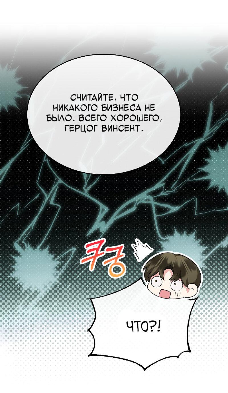 Манга Настоящая дочь вернулась - Глава 158 Страница 15