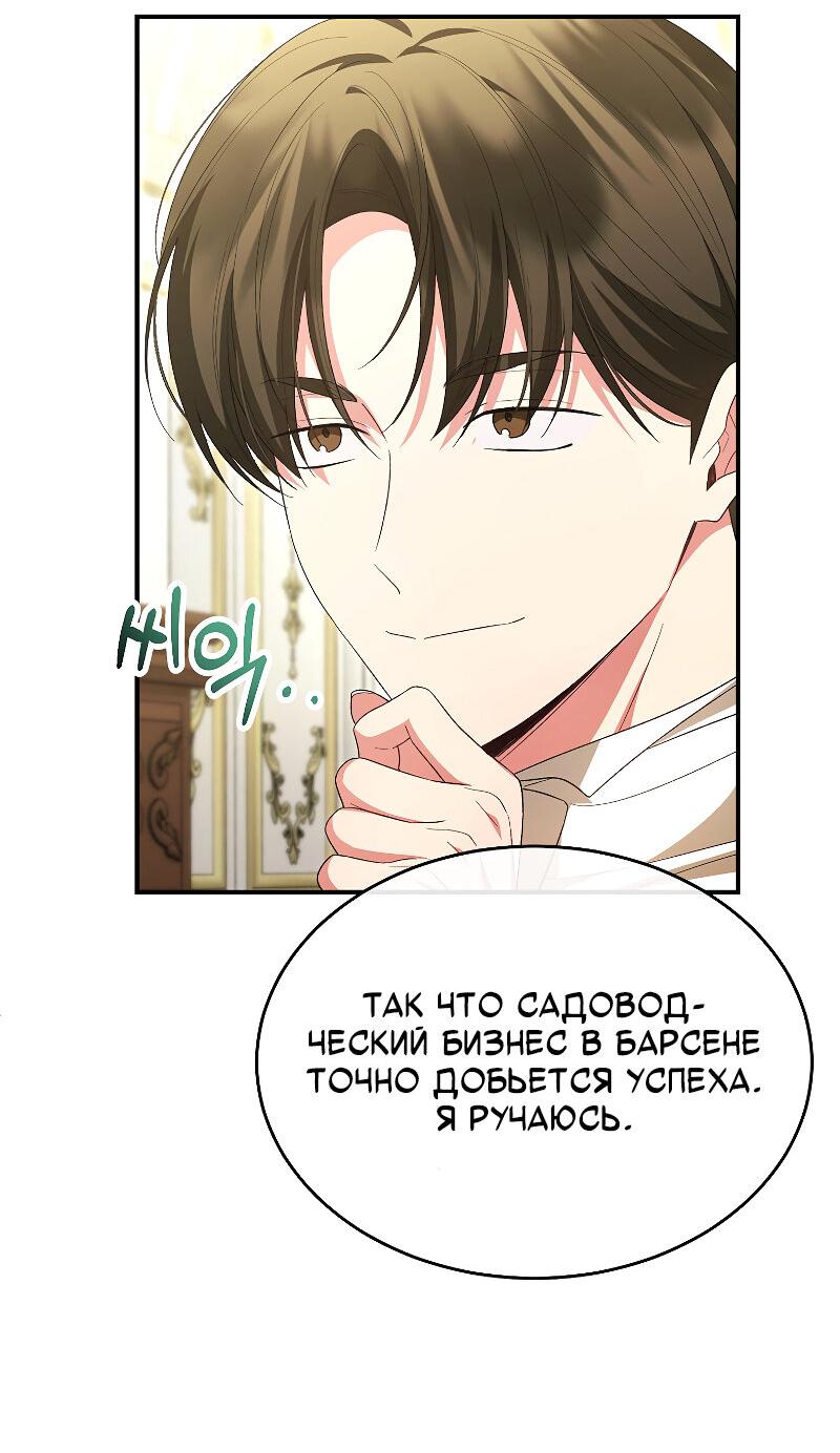 Манга Настоящая дочь вернулась - Глава 158 Страница 5