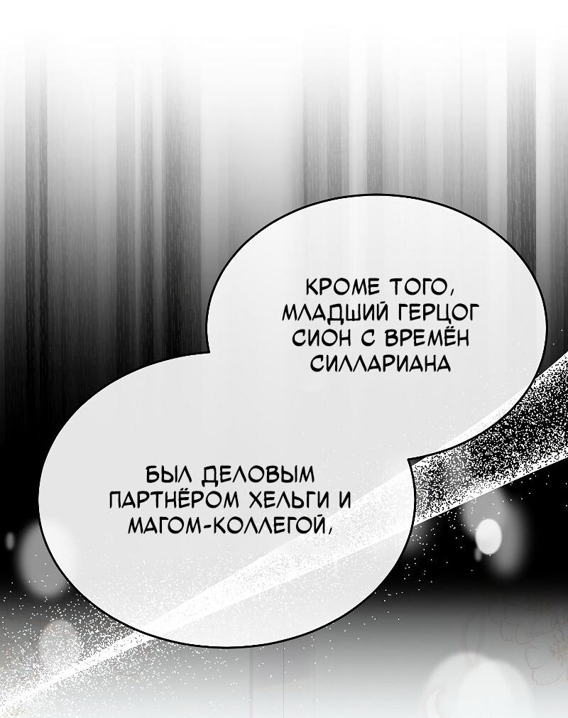 Манга Настоящая дочь вернулась - Глава 158 Страница 20