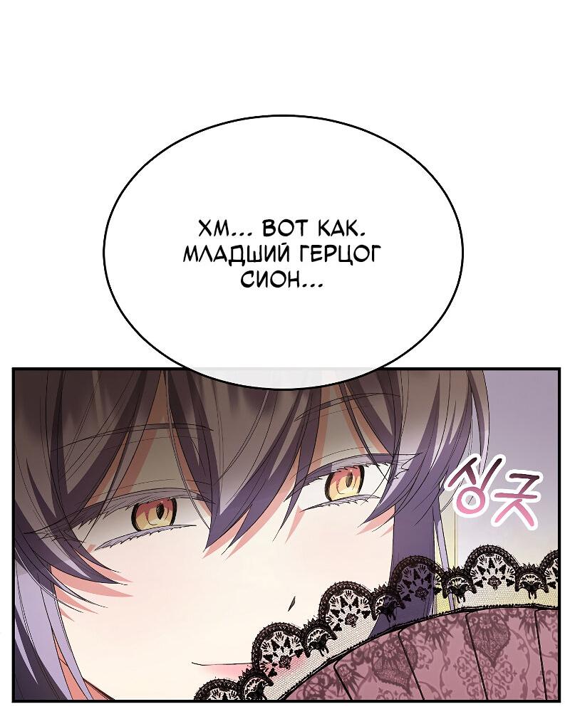 Манга Настоящая дочь вернулась - Глава 158 Страница 6