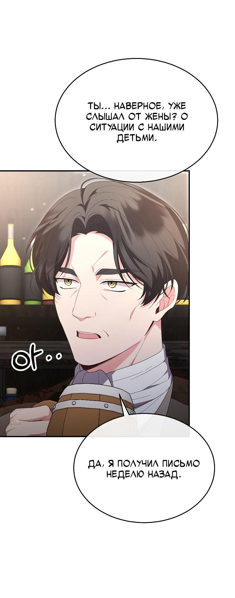 Манга Настоящая дочь вернулась - Глава 158 Страница 49