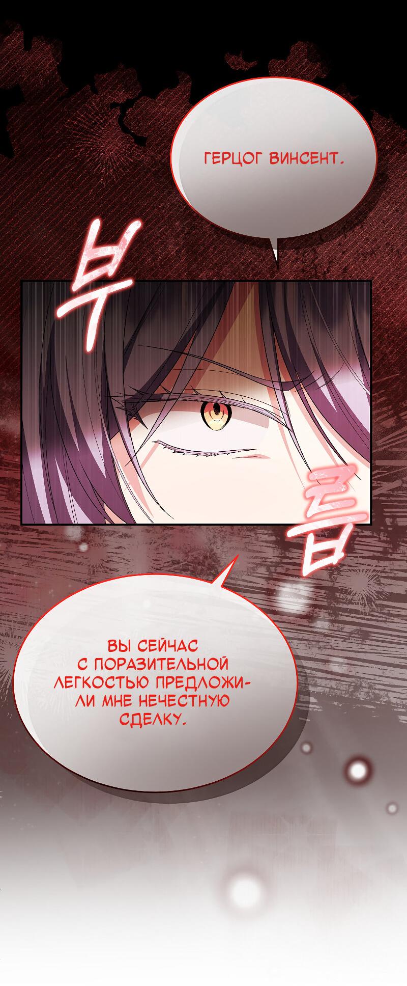 Манга Настоящая дочь вернулась - Глава 158 Страница 13