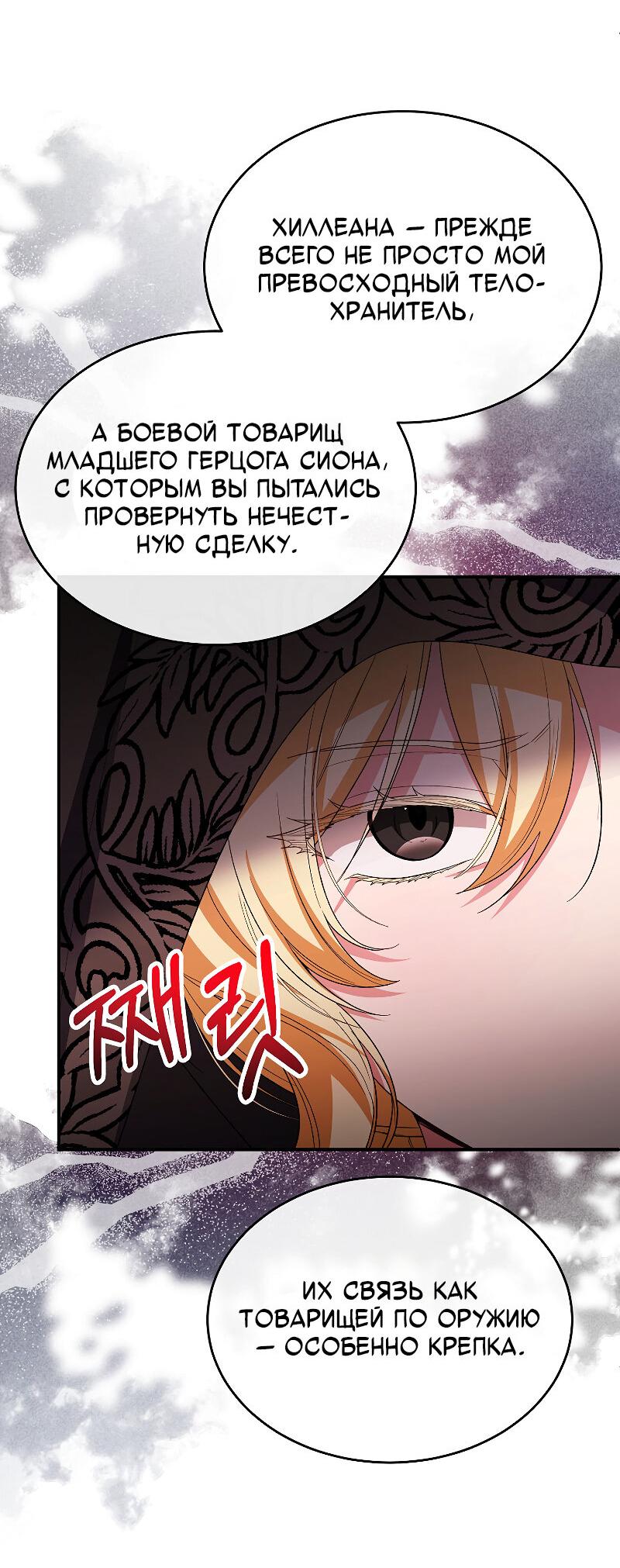 Манга Настоящая дочь вернулась - Глава 158 Страница 19