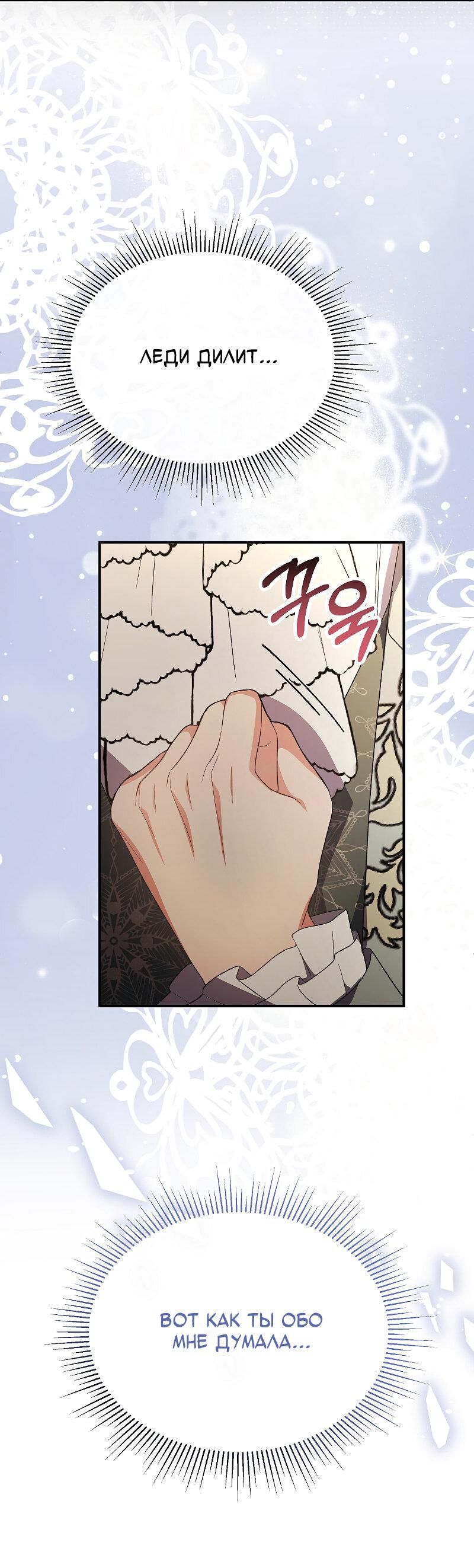 Манга Настоящая дочь вернулась - Глава 158 Страница 30