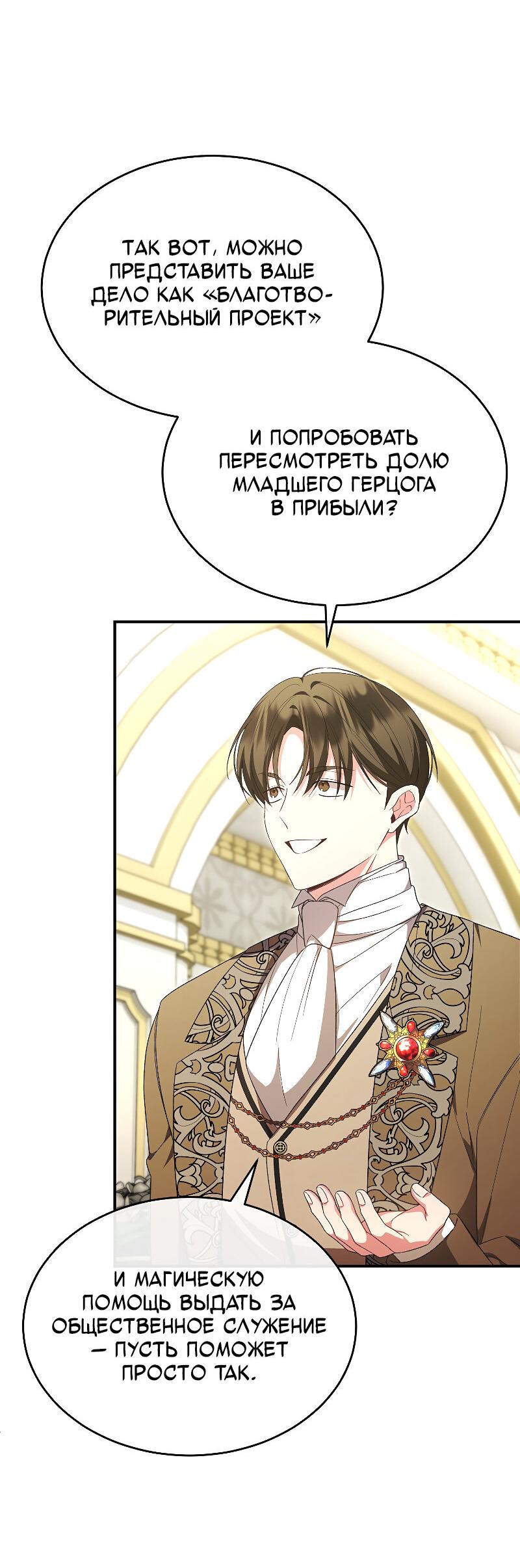 Манга Настоящая дочь вернулась - Глава 158 Страница 10