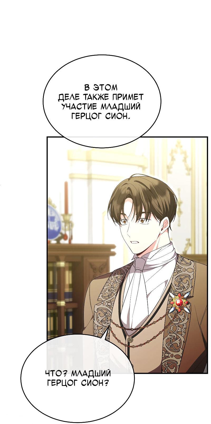 Манга Настоящая дочь вернулась - Глава 158 Страница 3