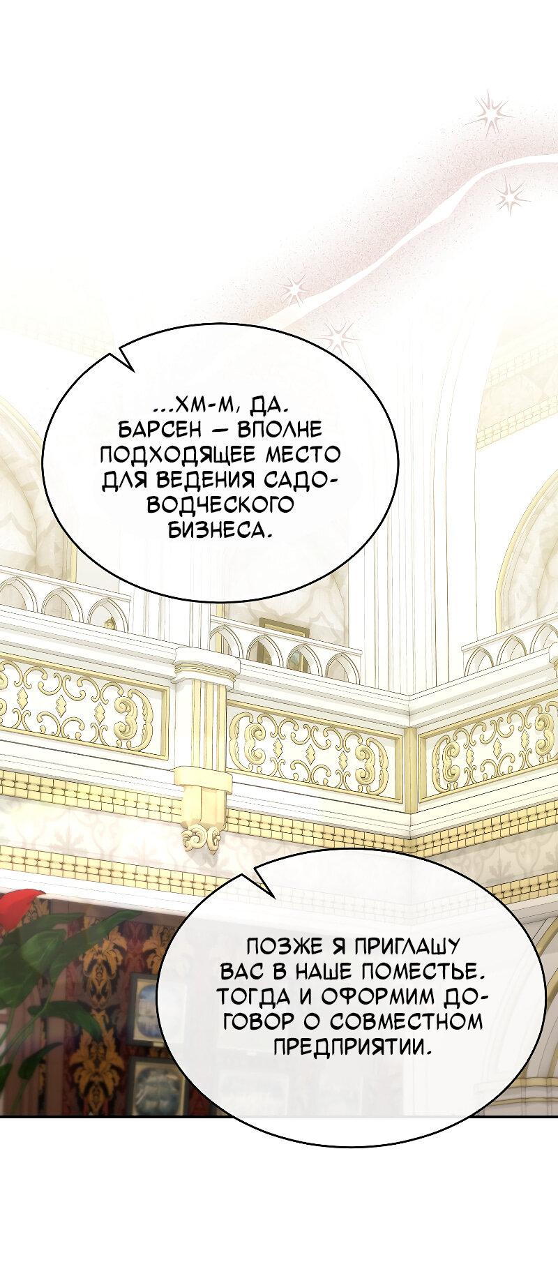 Манга Настоящая дочь вернулась - Глава 158 Страница 1