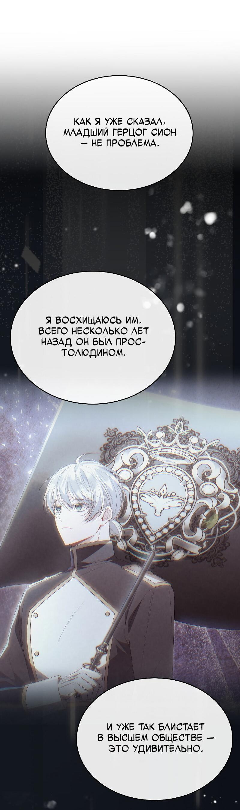 Манга Настоящая дочь вернулась - Глава 158 Страница 59