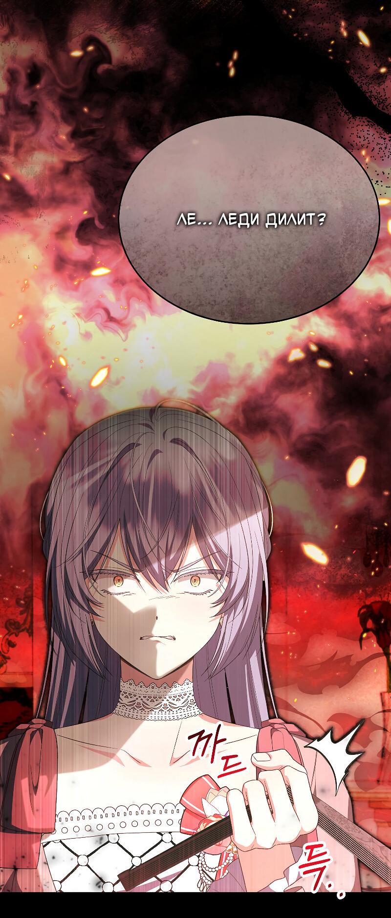 Манга Настоящая дочь вернулась - Глава 158 Страница 12