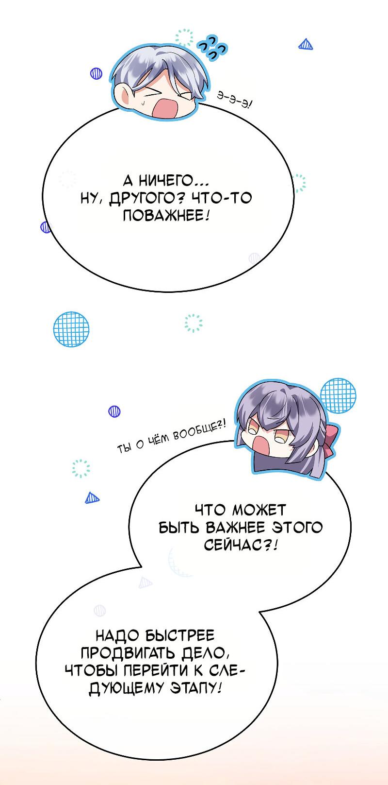 Манга Настоящая дочь вернулась - Глава 157 Страница 50