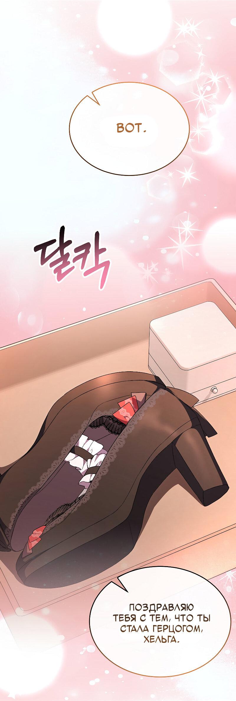 Манга Настоящая дочь вернулась - Глава 157 Страница 67