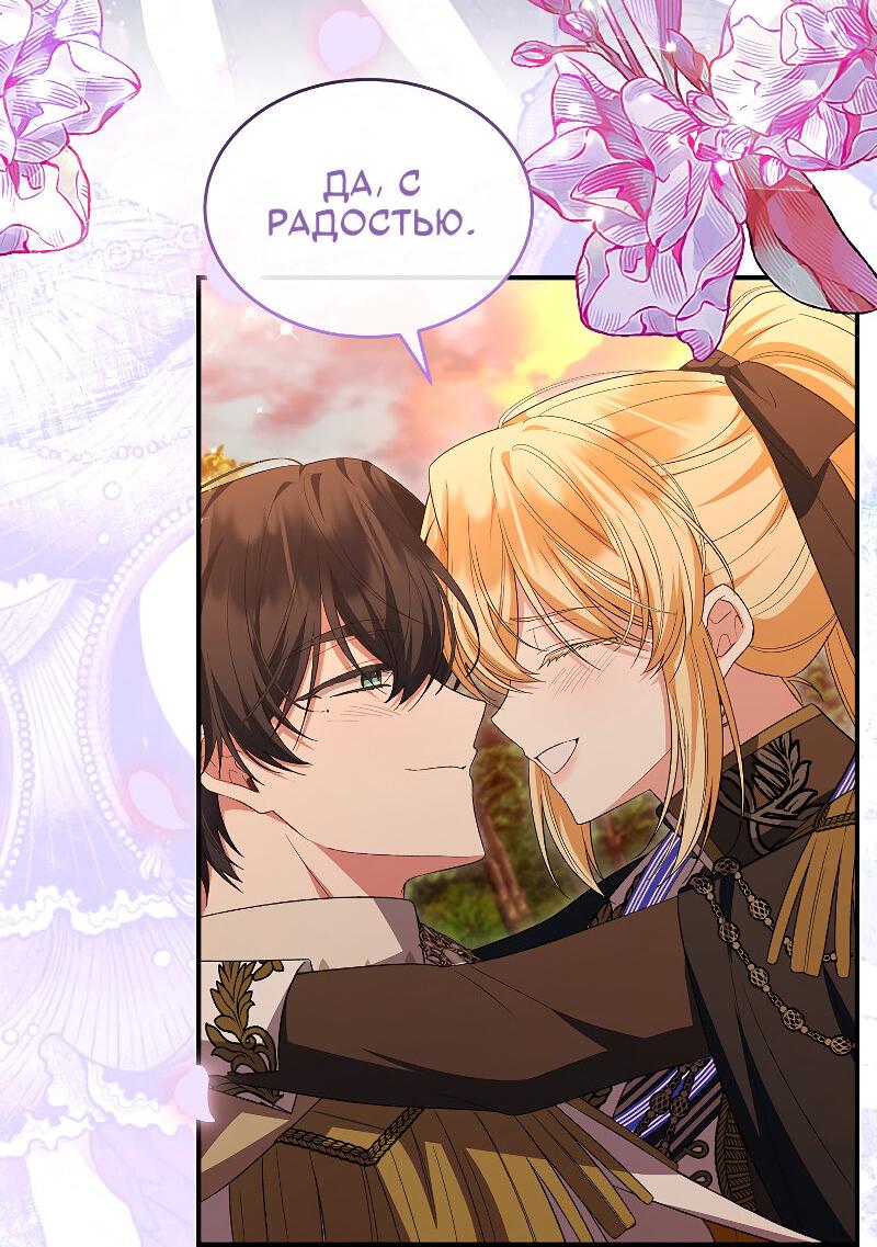 Манга Настоящая дочь вернулась - Глава 157 Страница 73