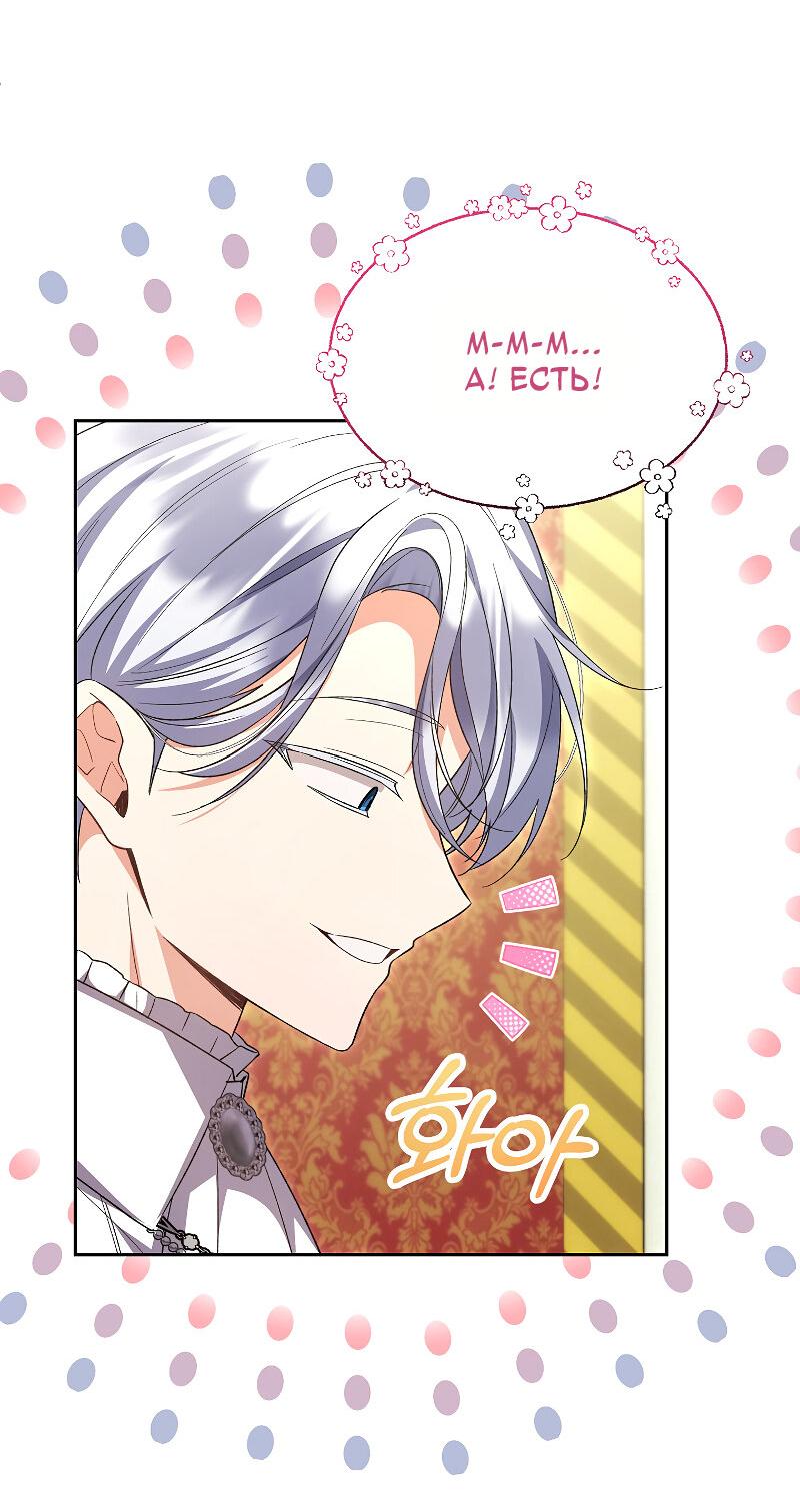 Манга Настоящая дочь вернулась - Глава 157 Страница 48