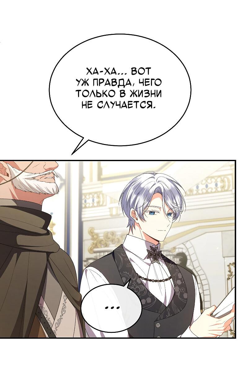 Манга Настоящая дочь вернулась - Глава 157 Страница 3