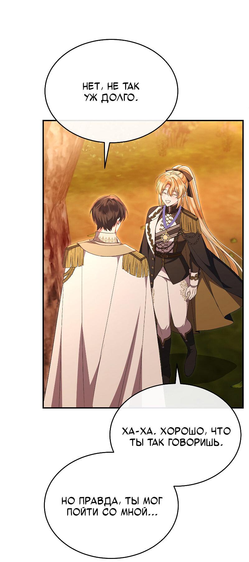 Манга Настоящая дочь вернулась - Глава 157 Страница 64