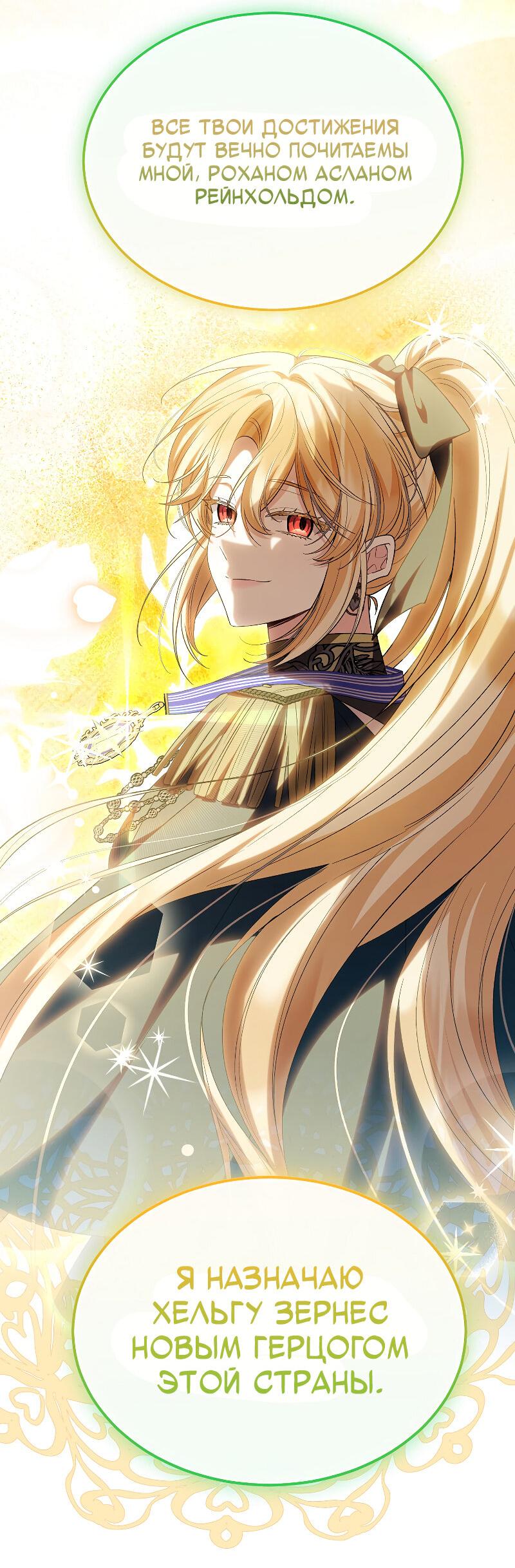 Манга Настоящая дочь вернулась - Глава 157 Страница 41