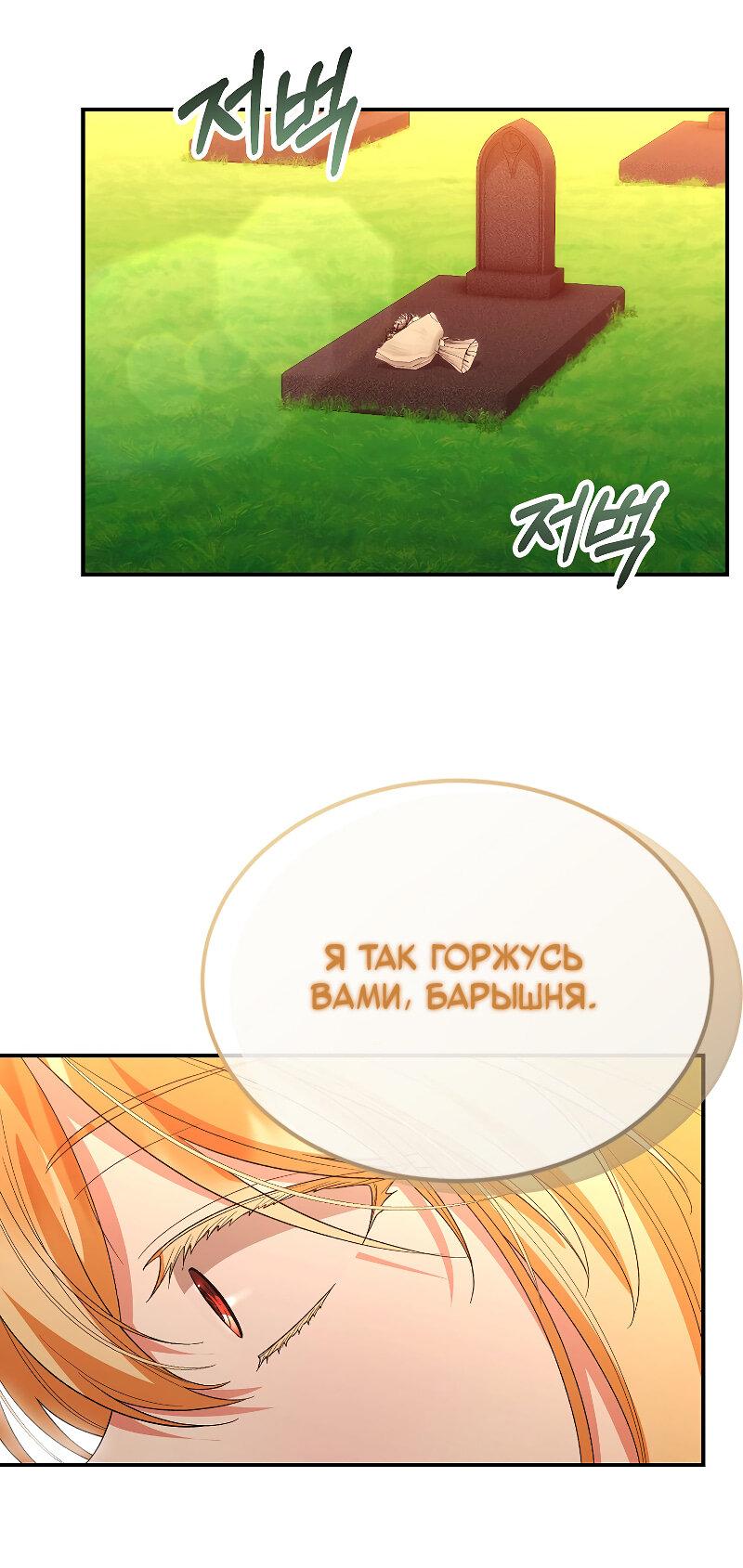 Манга Настоящая дочь вернулась - Глава 157 Страница 58