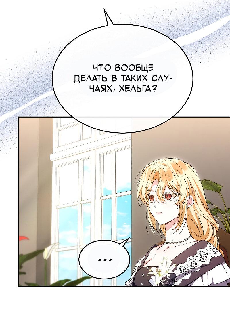 Манга Настоящая дочь вернулась - Глава 157 Страница 27