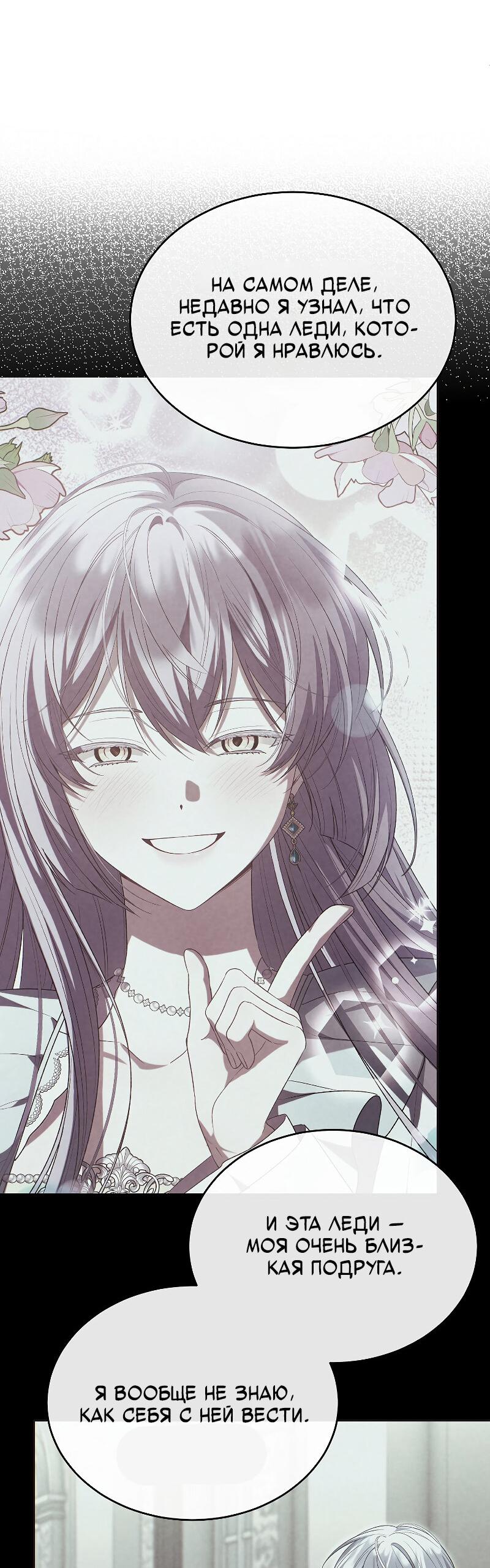 Манга Настоящая дочь вернулась - Глава 157 Страница 24