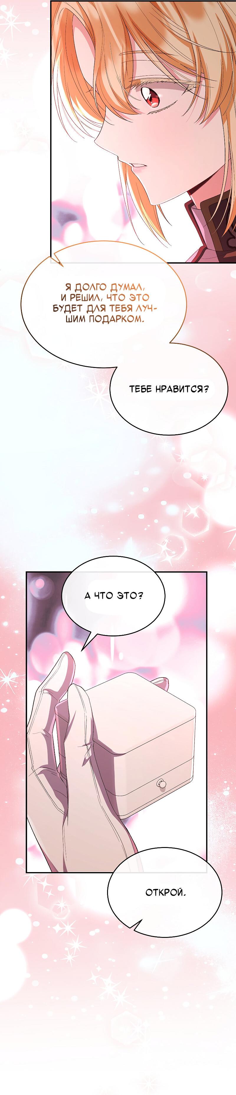 Манга Настоящая дочь вернулась - Глава 157 Страница 68