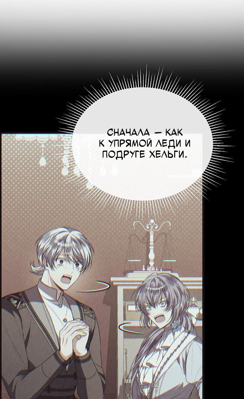 Манга Настоящая дочь вернулась - Глава 157 Страница 12