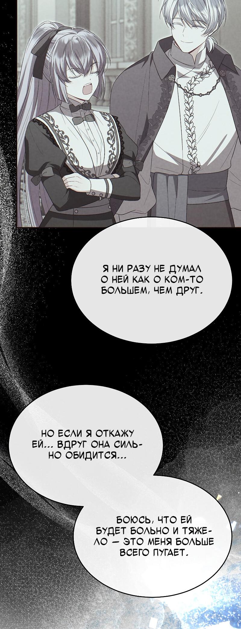 Манга Настоящая дочь вернулась - Глава 157 Страница 25