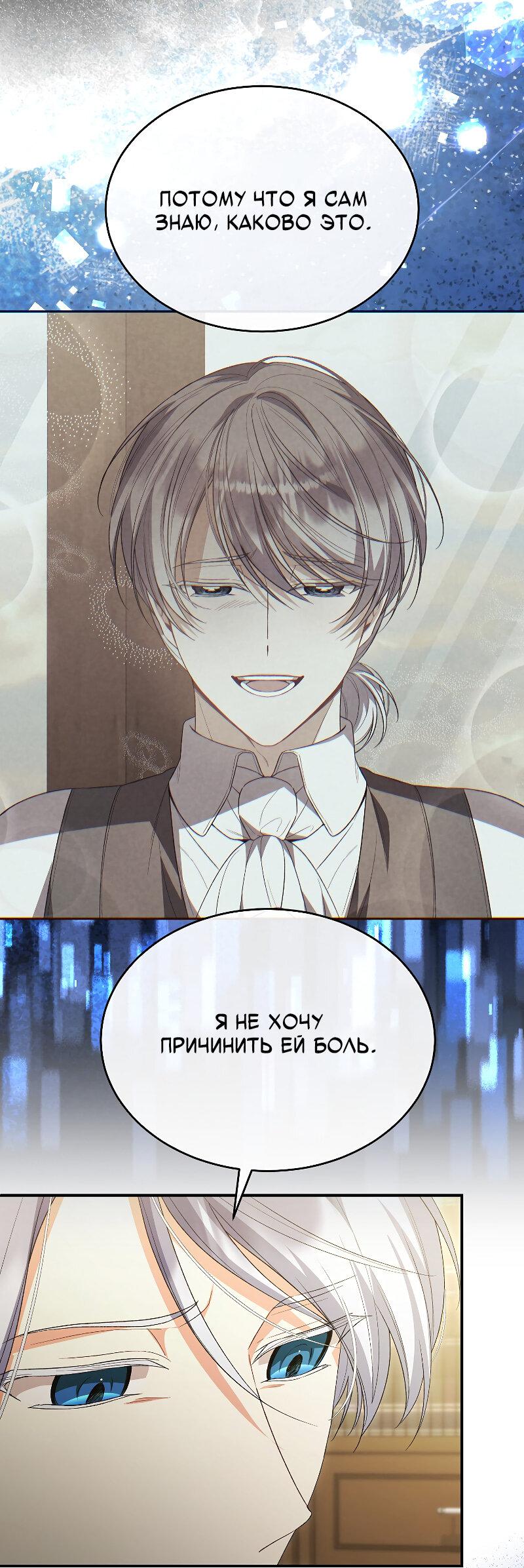 Манга Настоящая дочь вернулась - Глава 157 Страница 26