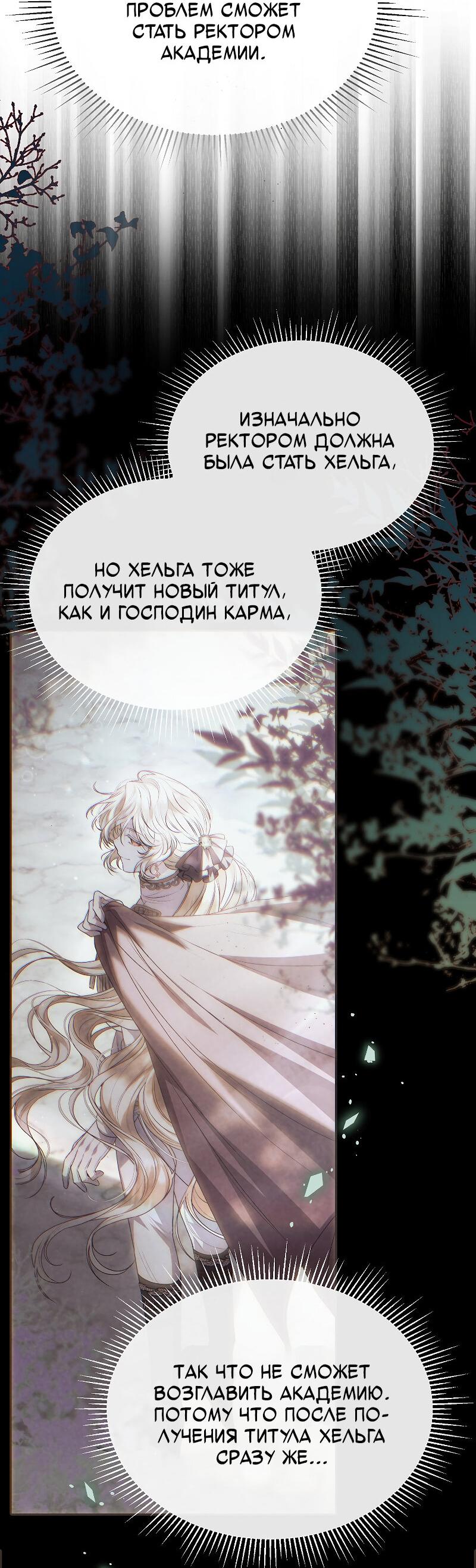 Манга Настоящая дочь вернулась - Глава 157 Страница 5