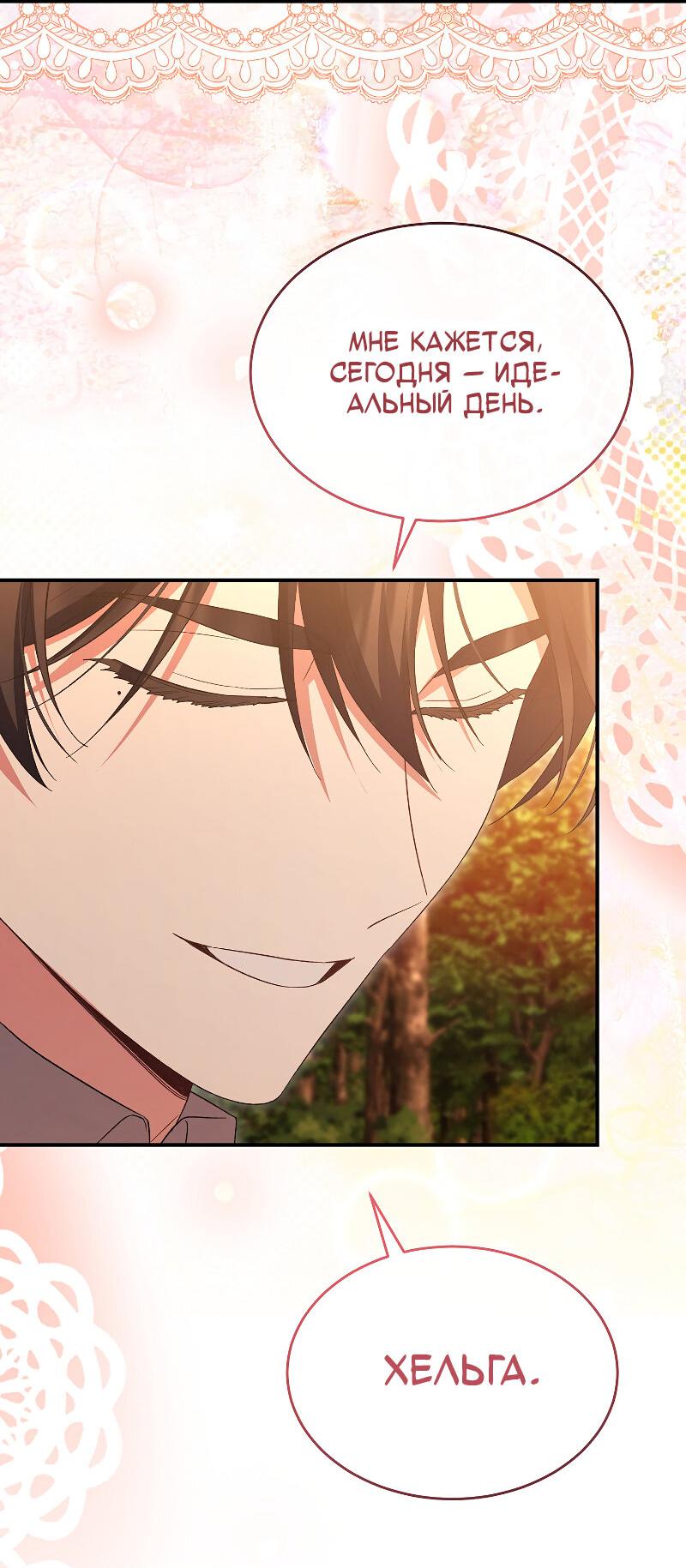 Манга Настоящая дочь вернулась - Глава 157 Страница 70