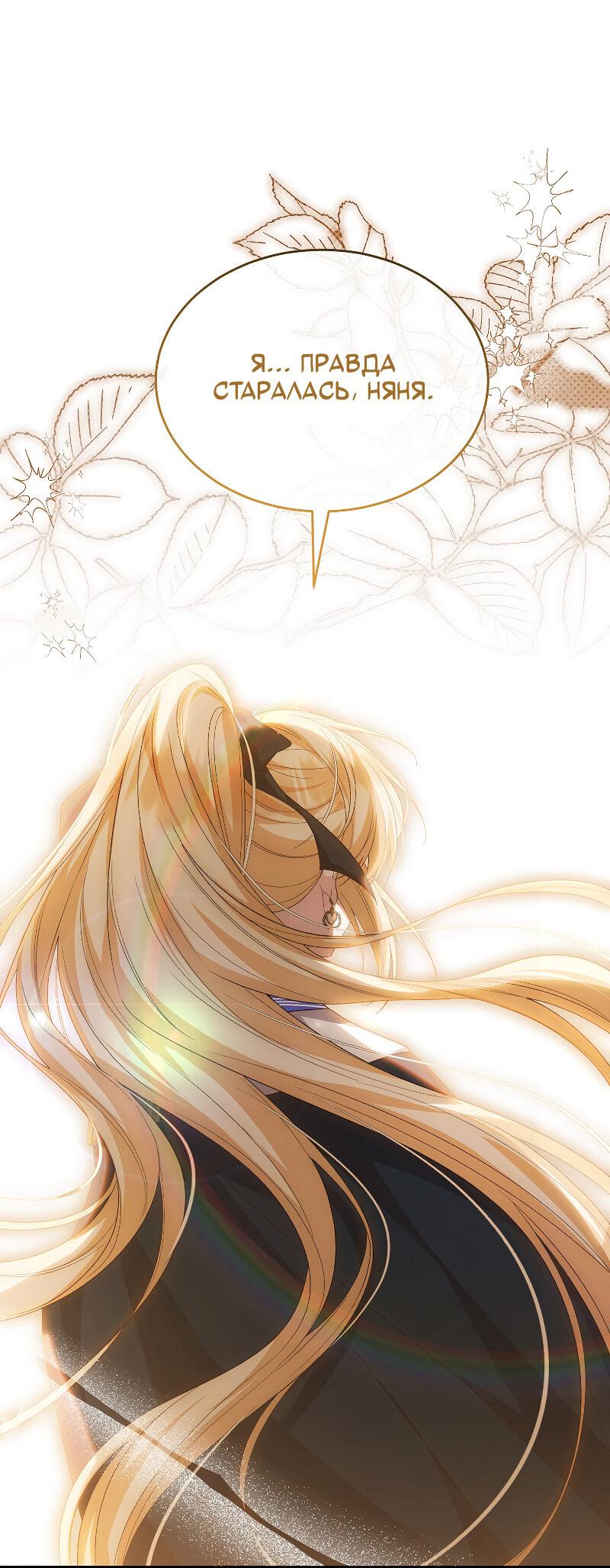 Манга Настоящая дочь вернулась - Глава 157 Страница 54