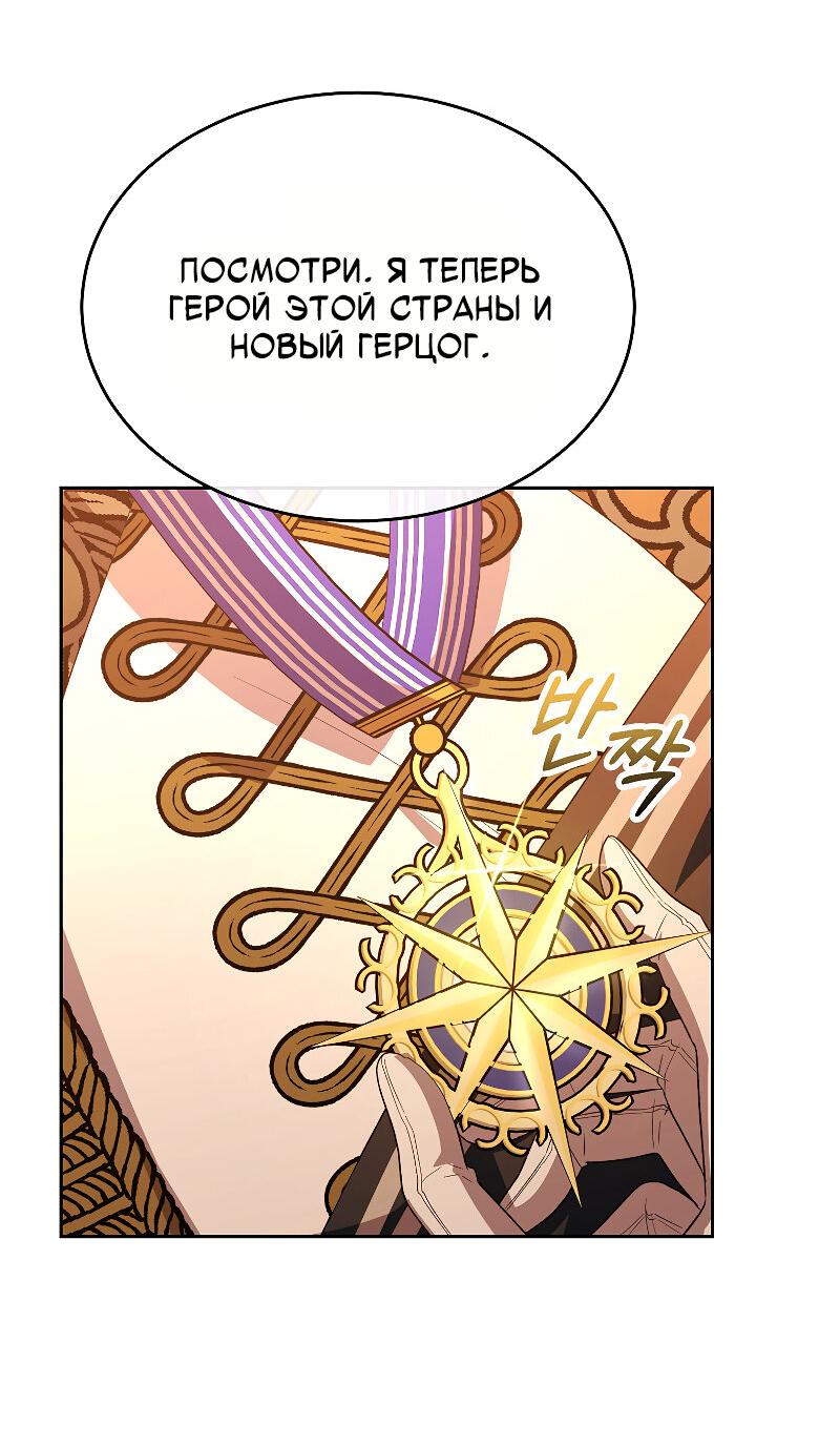 Манга Настоящая дочь вернулась - Глава 157 Страница 53