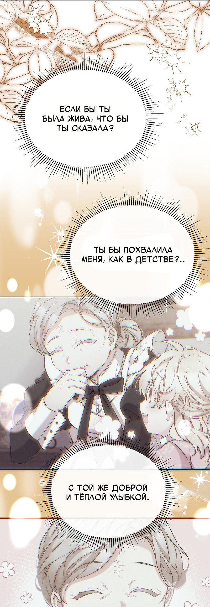 Манга Настоящая дочь вернулась - Глава 157 Страница 55