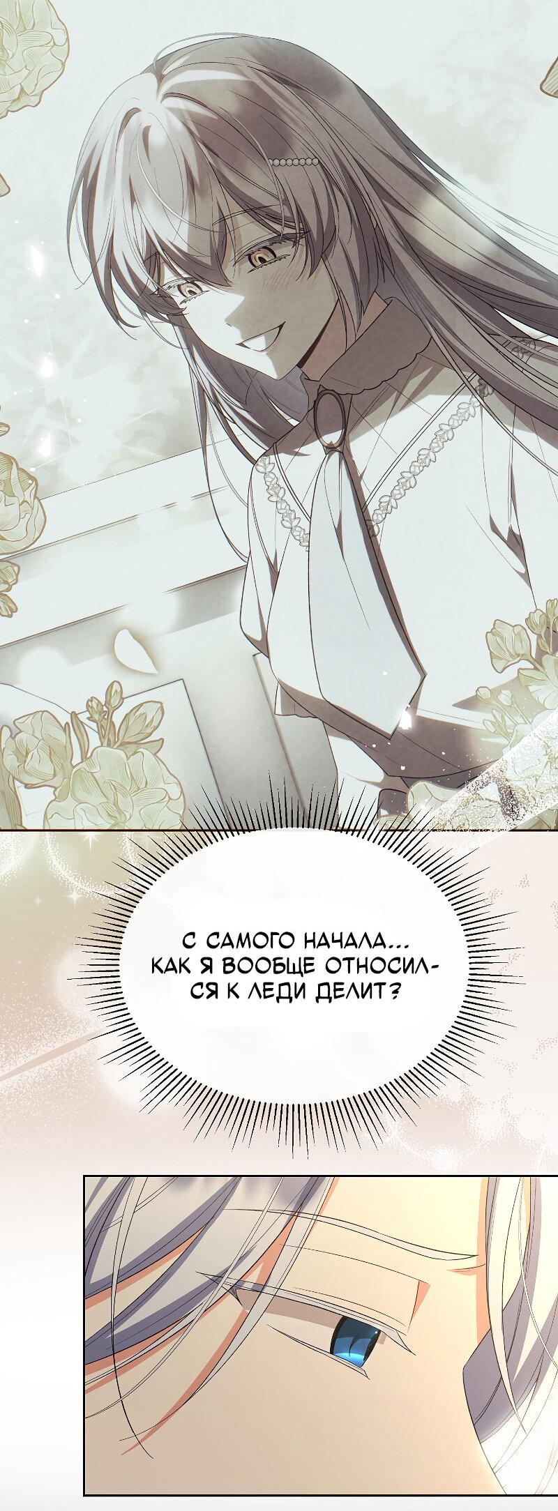 Манга Настоящая дочь вернулась - Глава 157 Страница 11