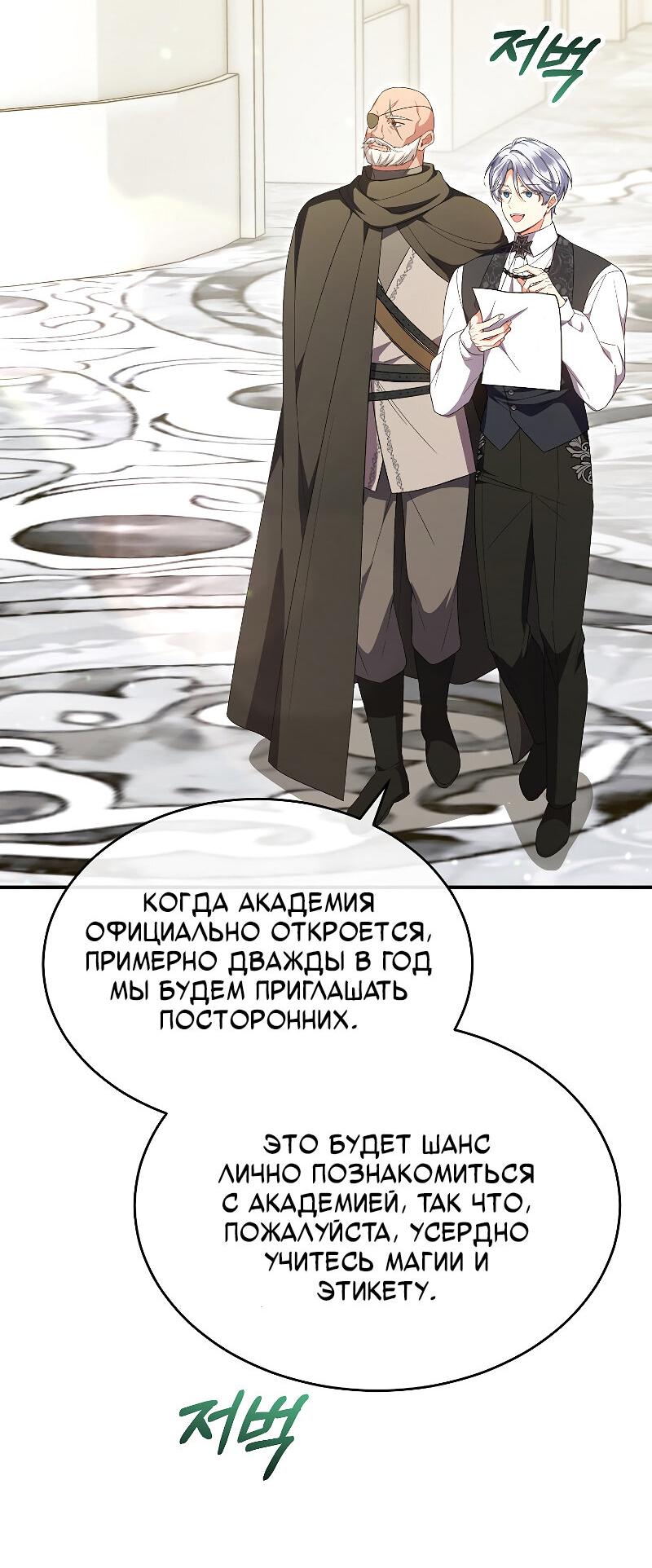 Манга Настоящая дочь вернулась - Глава 157 Страница 2