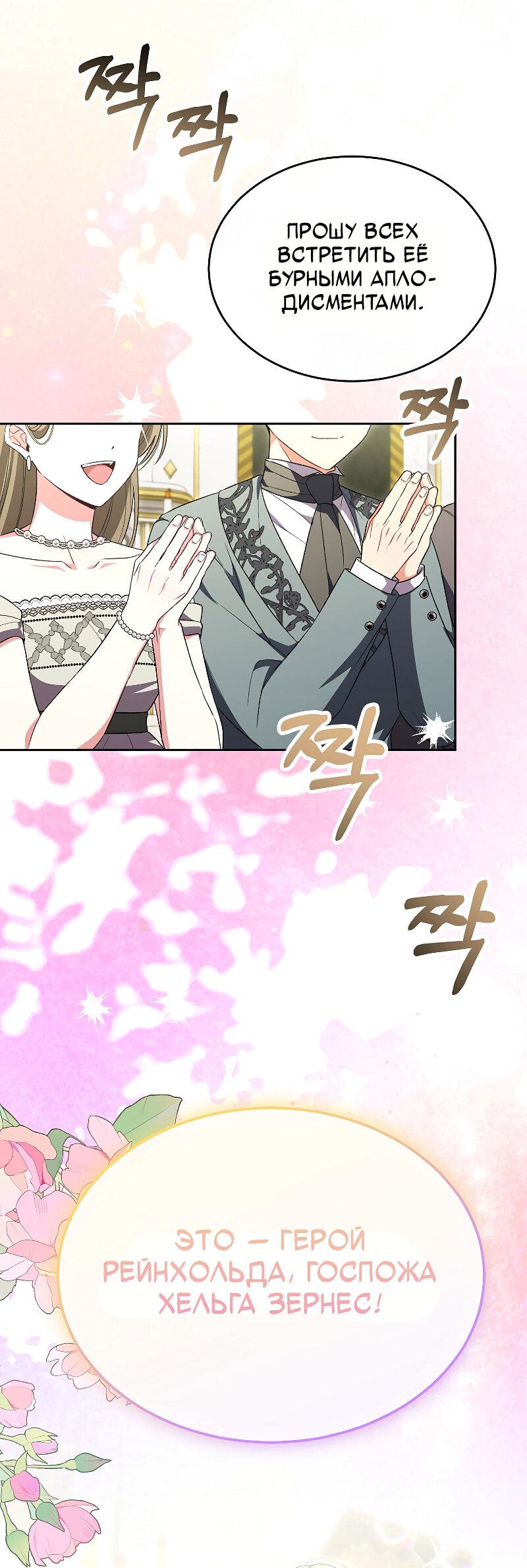 Манга Настоящая дочь вернулась - Глава 157 Страница 34