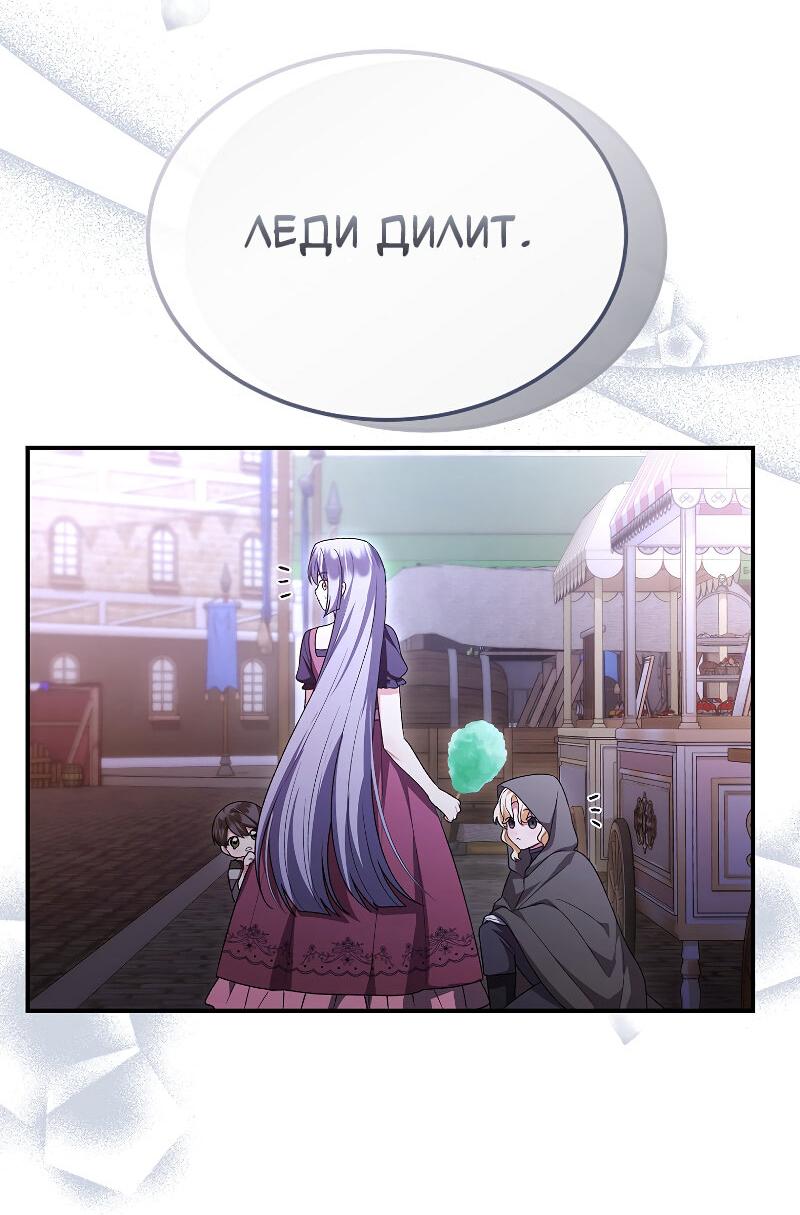 Манга Настоящая дочь вернулась - Глава 152 Страница 50