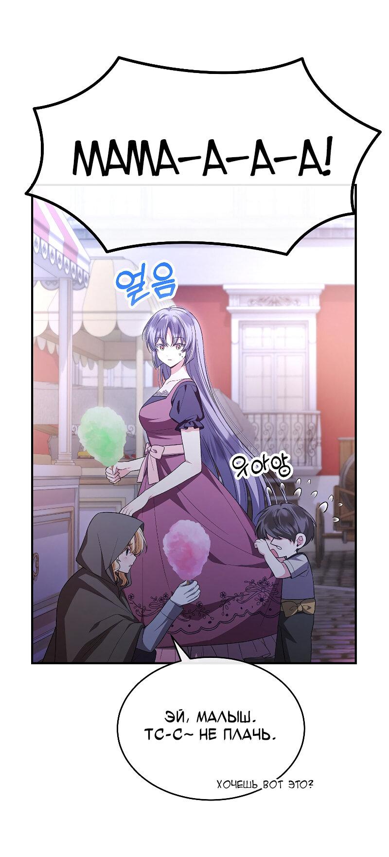 Манга Настоящая дочь вернулась - Глава 152 Страница 47