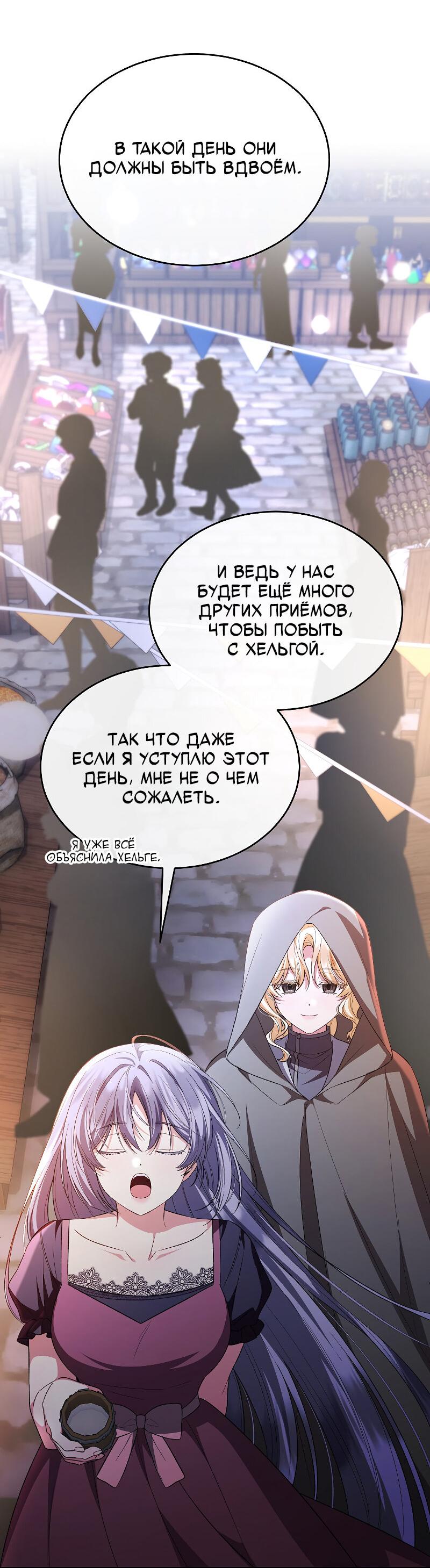 Манга Настоящая дочь вернулась - Глава 152 Страница 33