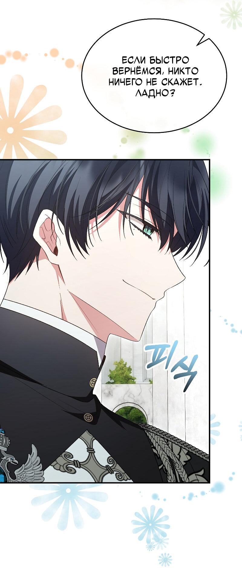 Манга Настоящая дочь вернулась - Глава 152 Страница 11