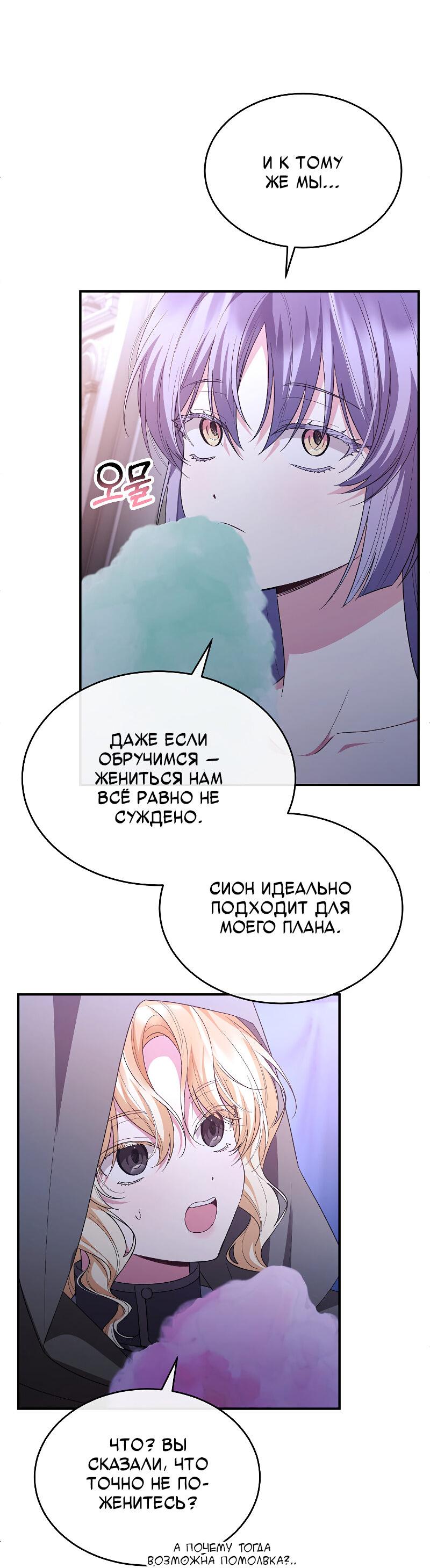 Манга Настоящая дочь вернулась - Глава 152 Страница 44