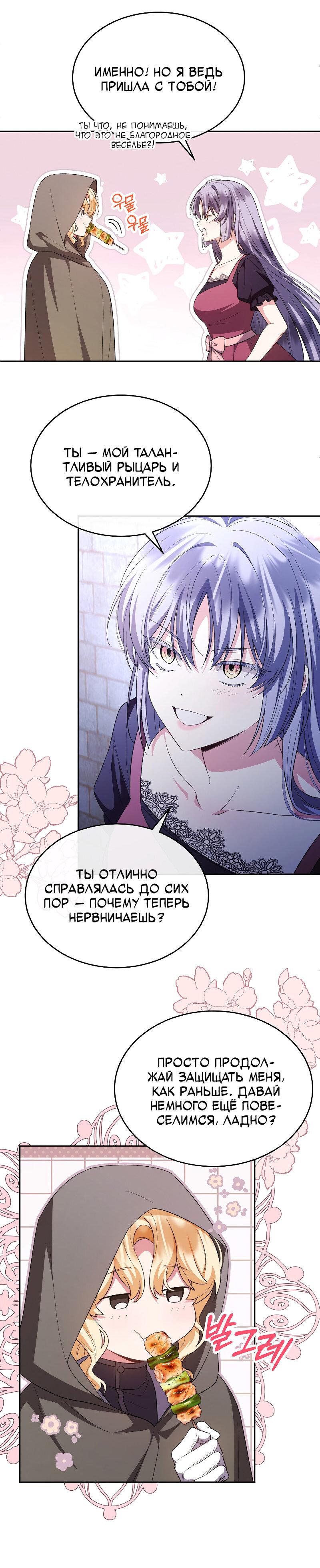 Манга Настоящая дочь вернулась - Глава 152 Страница 29